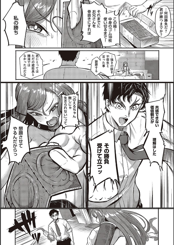 10，000本のゴム 【デジタル特装版】_10枚目の画像